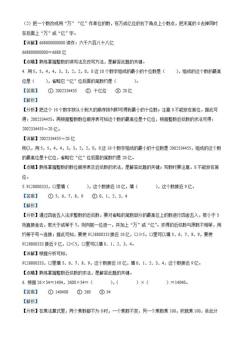 精品解析：2021-2022学年山东省枣庄市台儿庄区青岛版四年级上册期末考试数学试卷（解析版）第2页