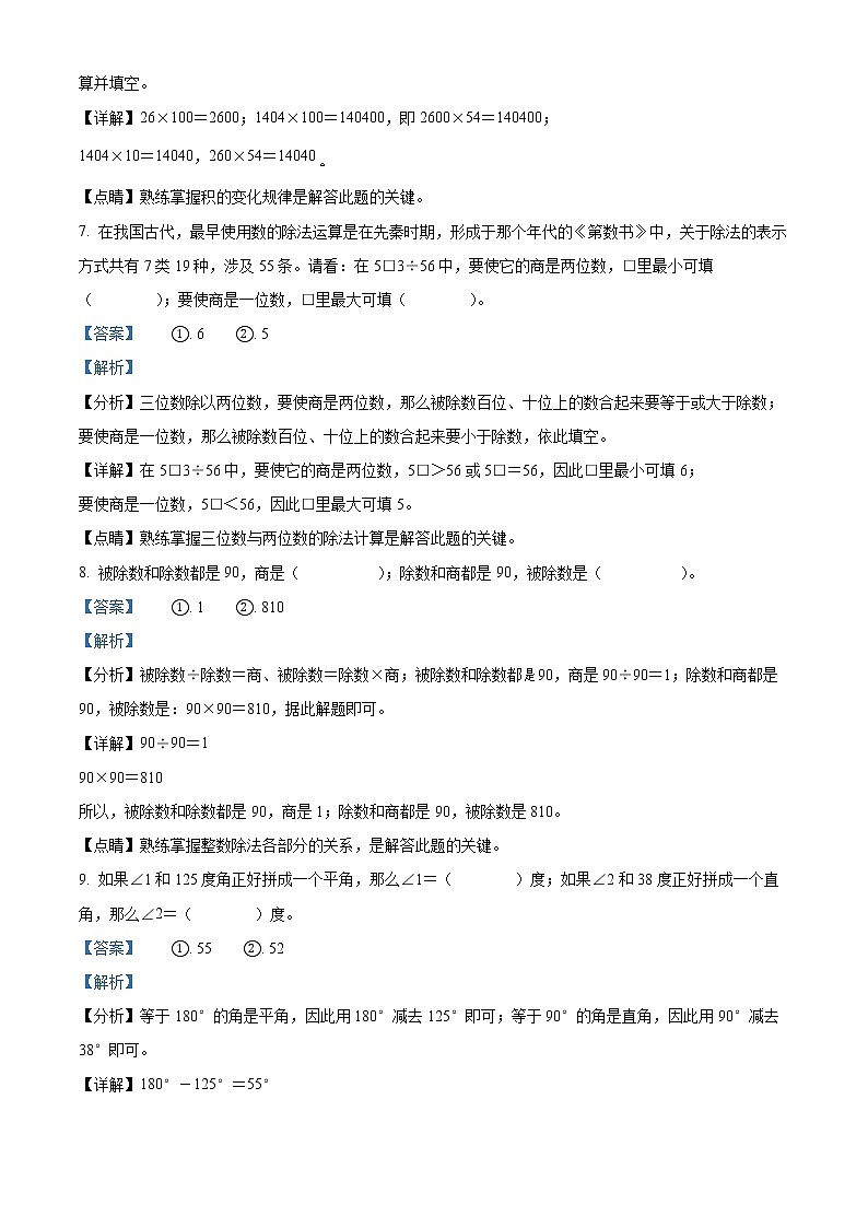 精品解析：2021-2022学年山东省枣庄市台儿庄区青岛版四年级上册期末考试数学试卷（解析版）第3页
