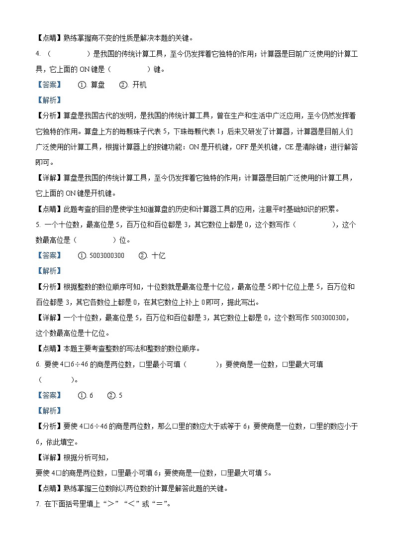 2021-2022学年山东省济宁市兖州区人教版四年级上册期末考试数学试卷02