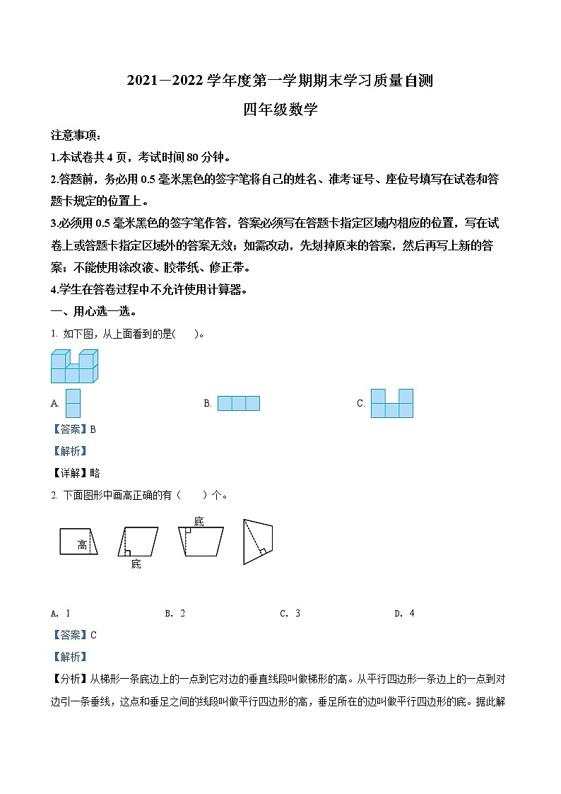 精品解析：2021-2022学年山东省烟台栖霞市青岛版（五年制）四年级上册期末考试数学试卷（解析版）第1页