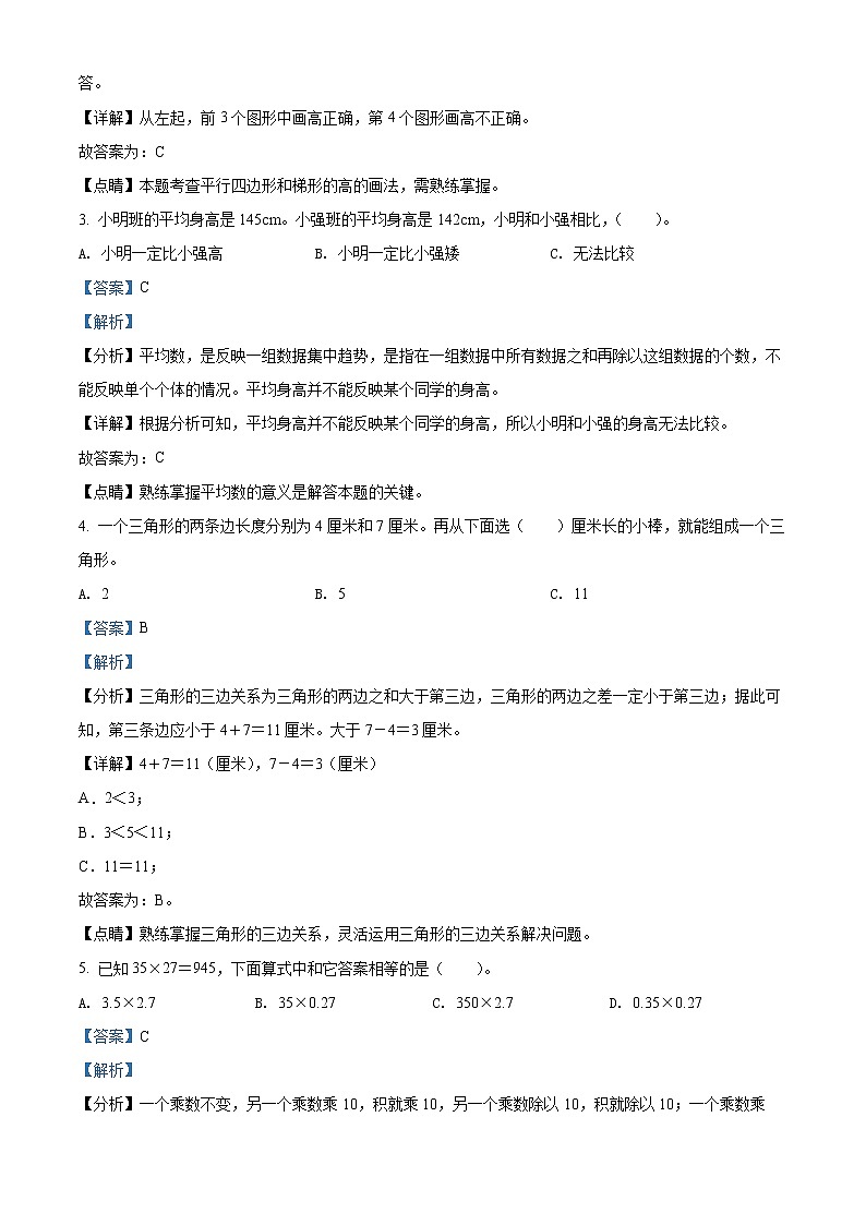 精品解析：2021-2022学年山东省烟台栖霞市青岛版（五年制）四年级上册期末考试数学试卷（解析版）第2页