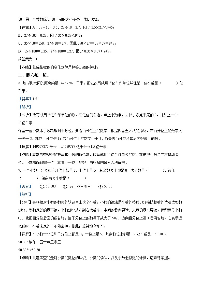 精品解析：2021-2022学年山东省烟台栖霞市青岛版（五年制）四年级上册期末考试数学试卷（解析版）第3页