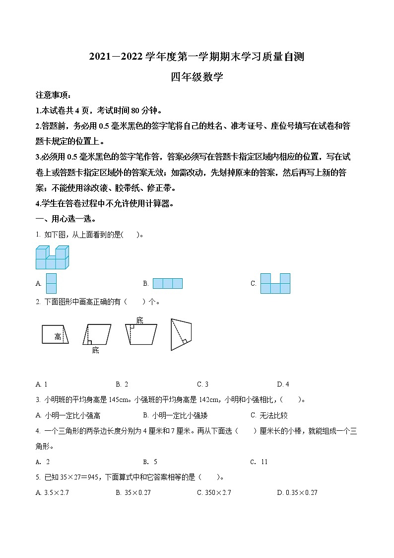 精品解析：2021-2022学年山东省烟台栖霞市青岛版（五年制）四年级上册期末考试数学试卷（原卷版）第1页