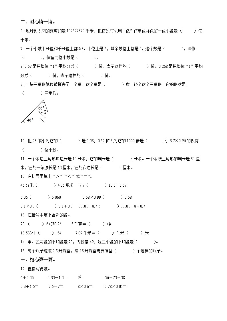 精品解析：2021-2022学年山东省烟台栖霞市青岛版（五年制）四年级上册期末考试数学试卷（原卷版）第2页