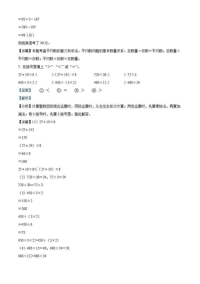 精品解析：2021-2022学年山西省临汾市古县苏教版四年级上册期末学情监测数学试卷（解析版）第3页