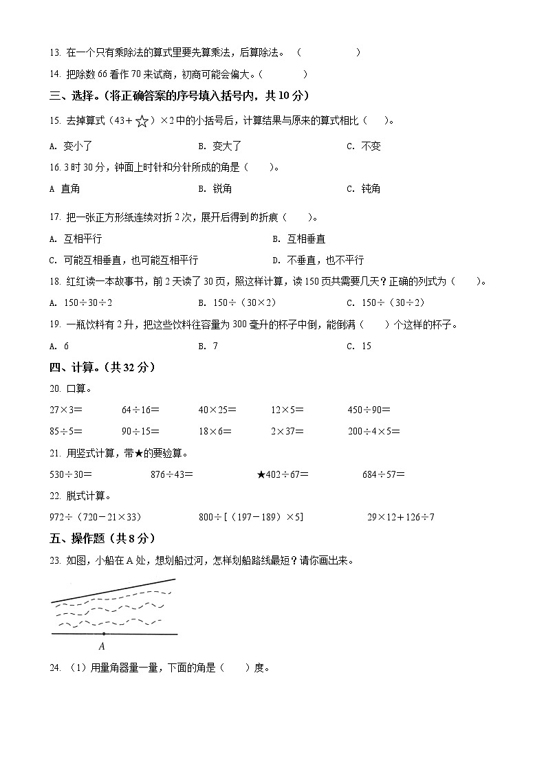 精品解析：2021-2022学年山西省临汾市古县苏教版四年级上册期末学情监测数学试卷（原卷版）第2页