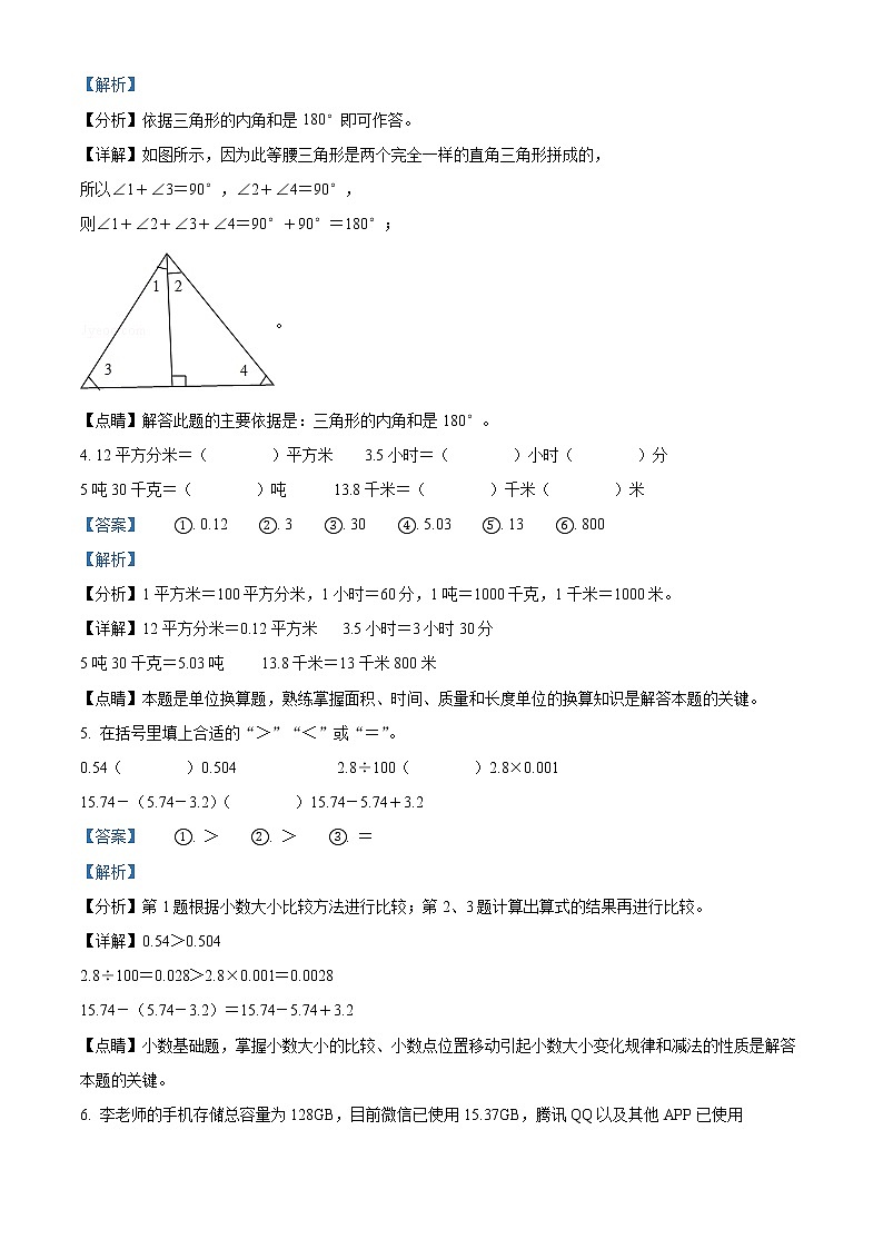 2021-2022学年山东省烟台市芝罘区青岛版四年级上册期末考试数学试卷02