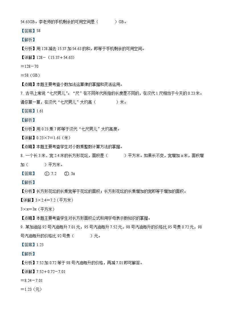 2021-2022学年山东省烟台市芝罘区青岛版四年级上册期末考试数学试卷03