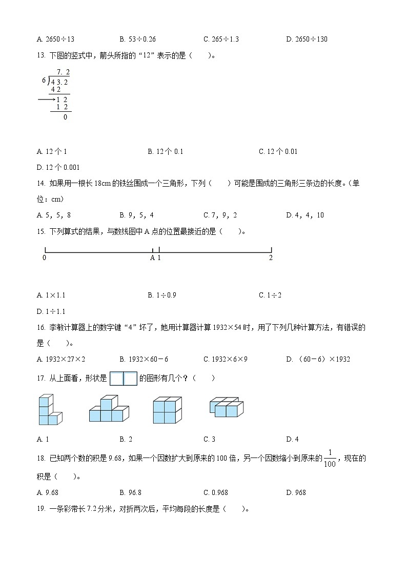 2021-2022学年山东省烟台市芝罘区青岛版四年级上册期末考试数学试卷02