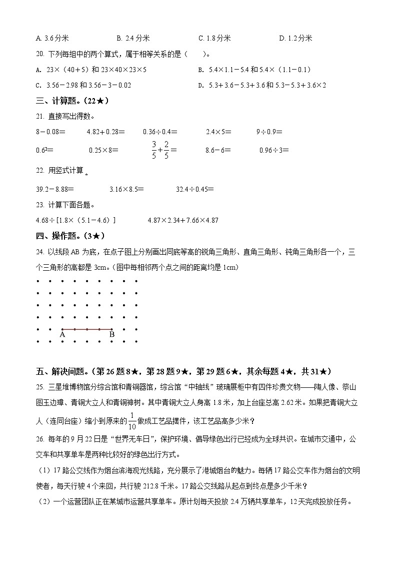 2021-2022学年山东省烟台市芝罘区青岛版四年级上册期末考试数学试卷03