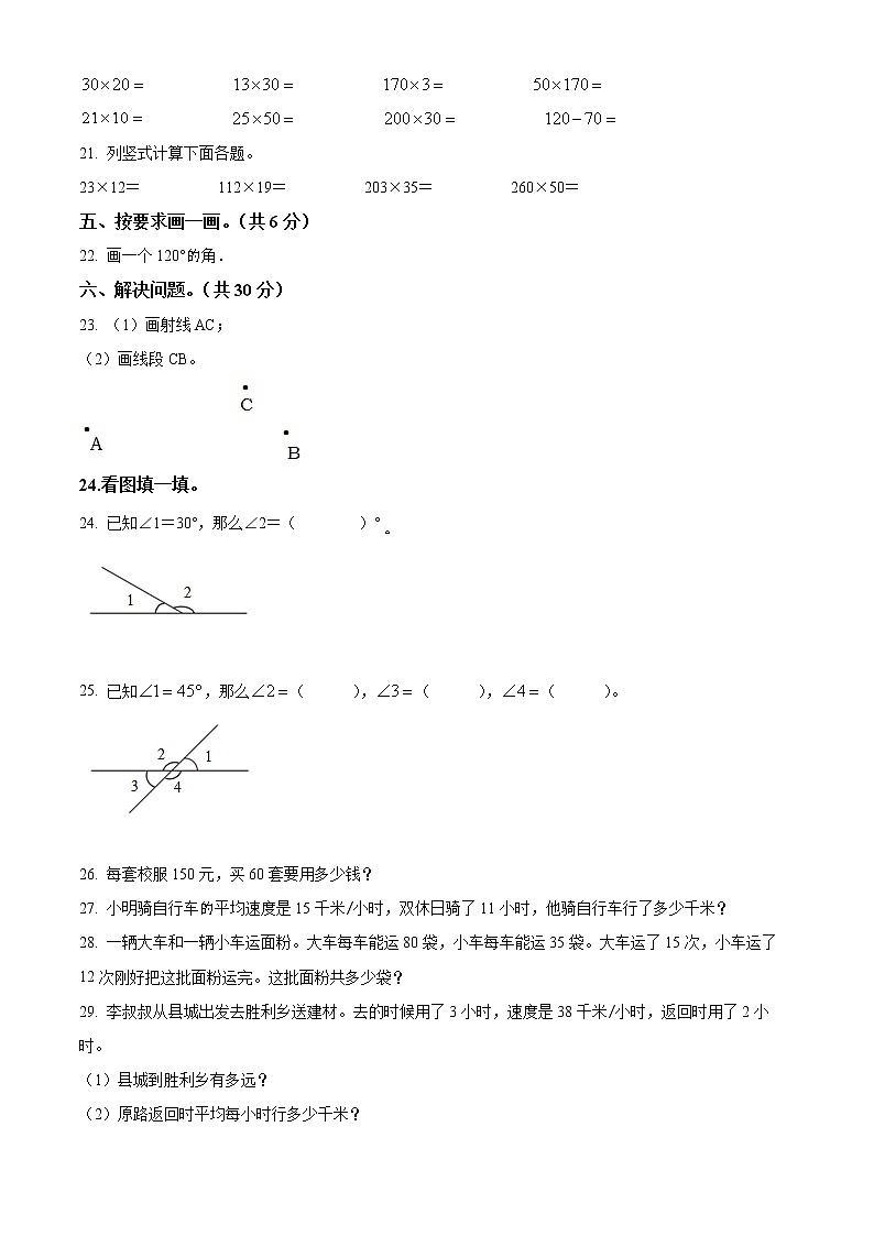 精品解析：2019-2020学年湖南省常德市汉寿县人教版四年级上册期中考试数学试卷（原卷版）第2页