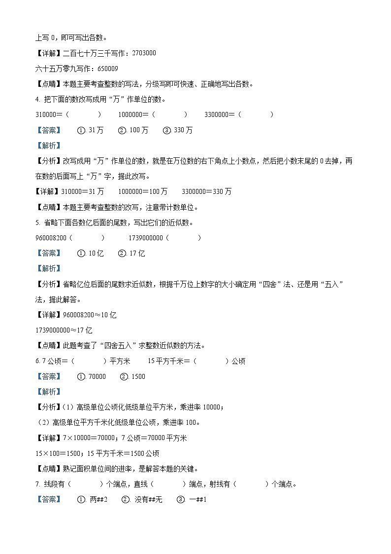 精品解析：2019-2020学年湖南省常德市汉寿县人教版四年级上册期中考试数学试卷（解析版）第2页