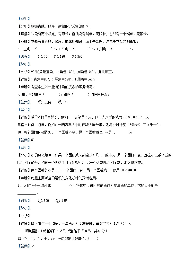 精品解析：2019-2020学年湖南省常德市汉寿县人教版四年级上册期中考试数学试卷（解析版）第3页