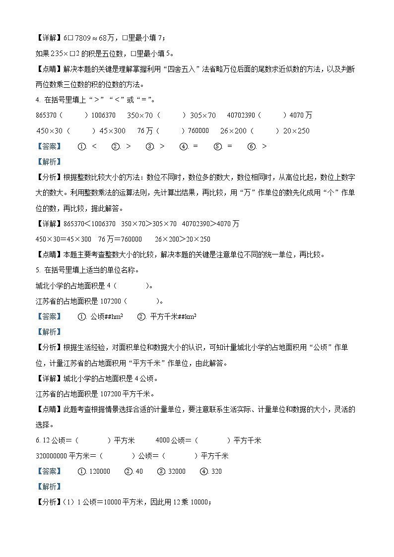2020-2021学年广东省阳江市江城区人教版四年级上册期中考试数学试卷02