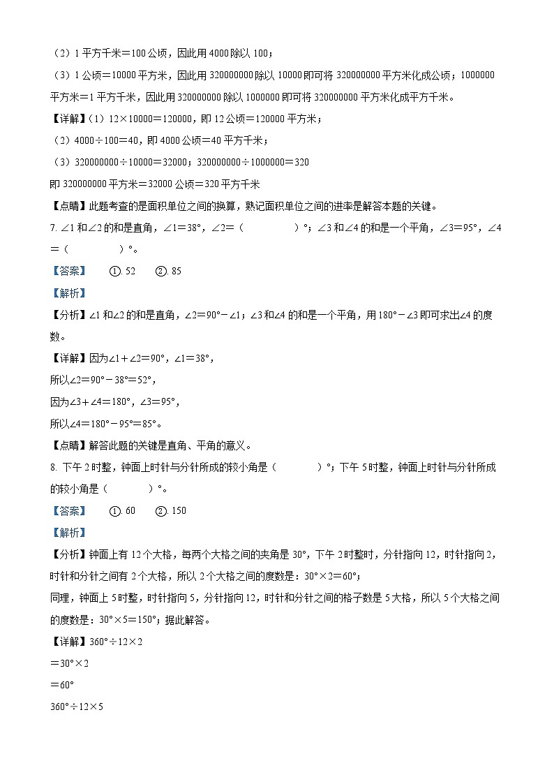 2020-2021学年广东省阳江市江城区人教版四年级上册期中考试数学试卷03