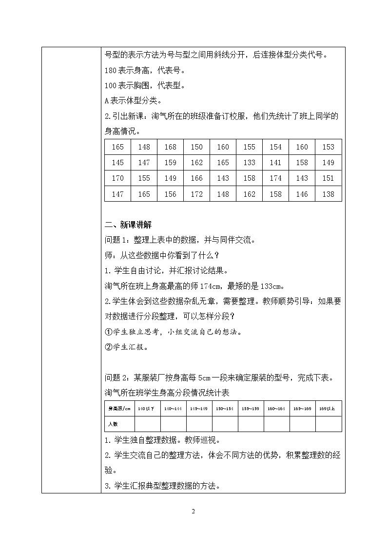 北师大数学六上《身高的情况》课件PPT+教案02