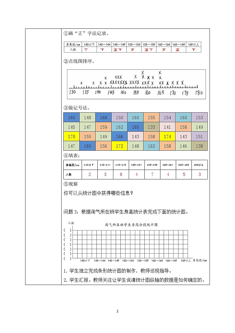 北师大数学六上《身高的情况》课件PPT+教案03