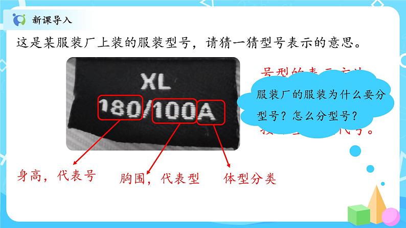 北师大数学六上《身高的情况》课件PPT+教案03