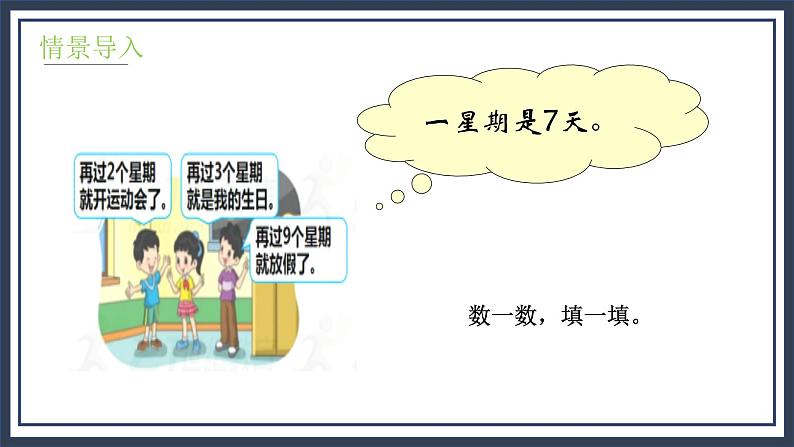 8.2《一共有多少天》课件+教案05