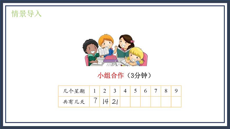 8.2《一共有多少天》课件+教案06