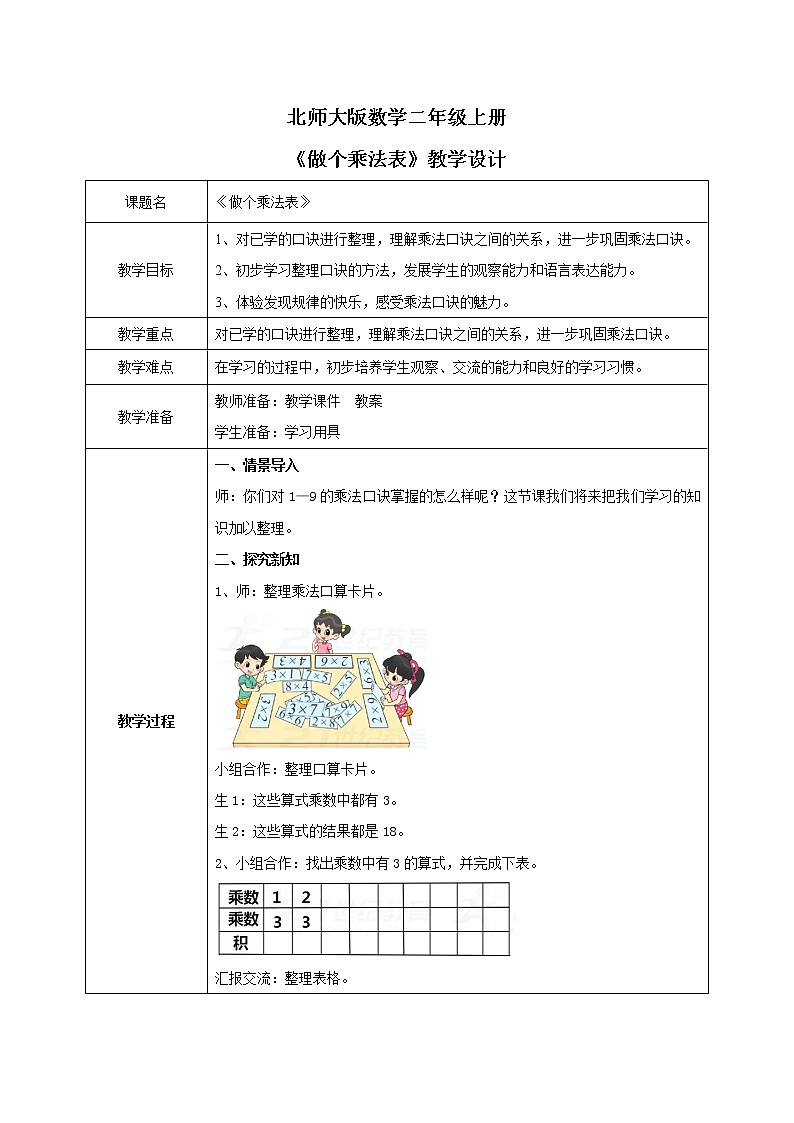 8.4《做个乘法表》课件+教案01