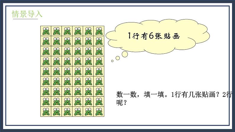 8.1《有多少张贴画》课件+教案05