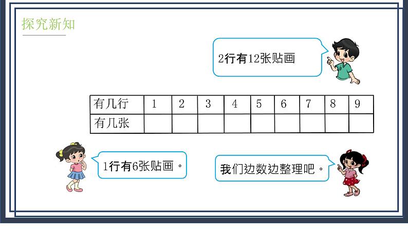 8.1《有多少张贴画》课件+教案07