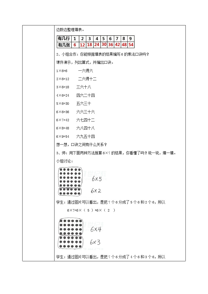 8.1《有多少张贴画》课件+教案02