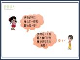 8.6《寻找身体上的数学“秘密”》课件+教案