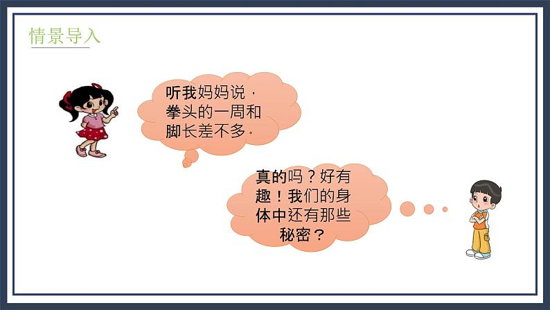 8.6《寻找身体上的数学“秘密”》课件+教案04