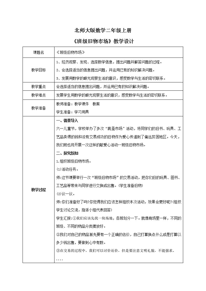 8.5《班级旧物市场》课件+教案01
