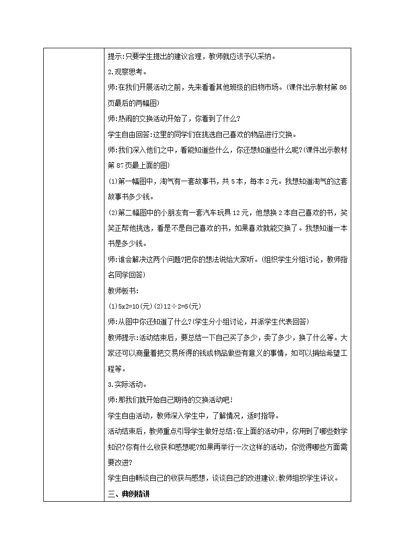 8.5《班级旧物市场》课件+教案02