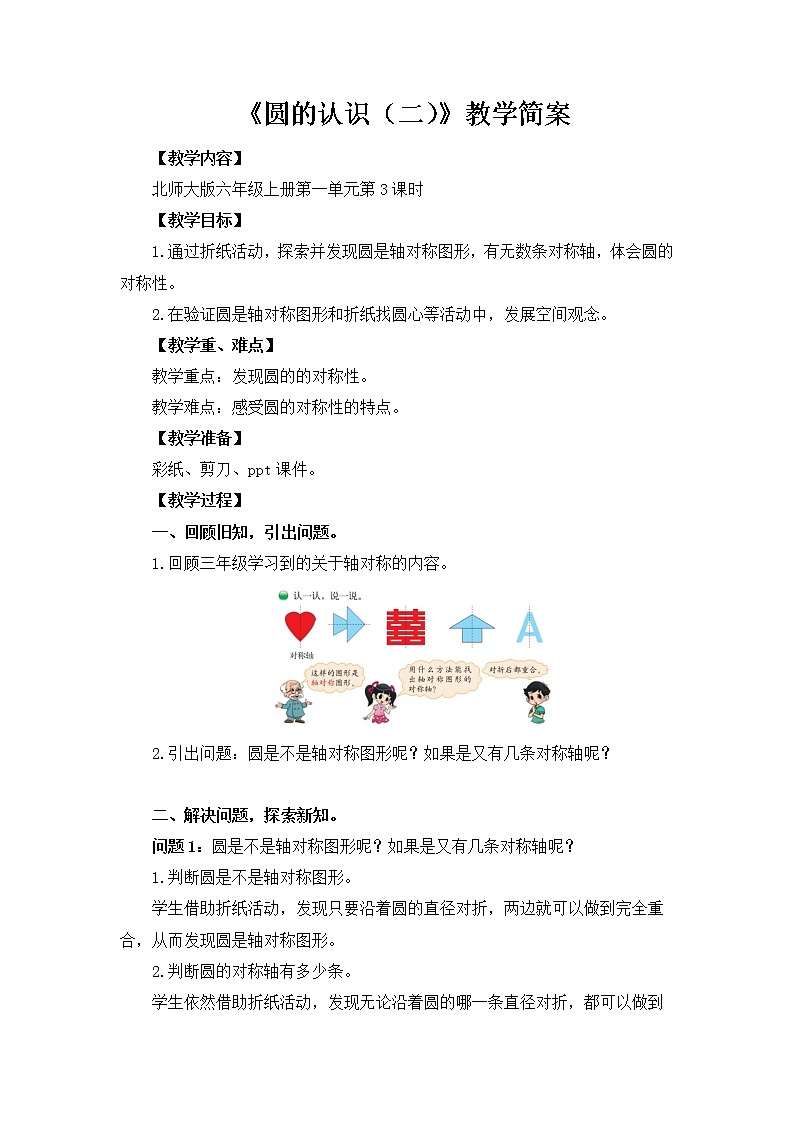 1.2《圆的认识（二）》课件+教案01
