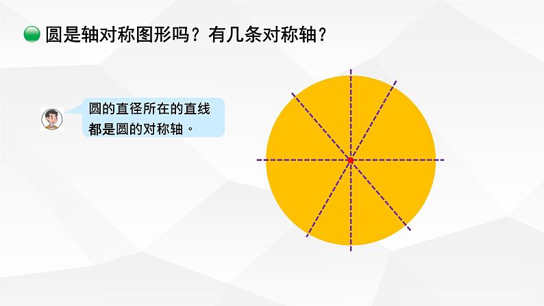 1.2《圆的认识（二）》课件+教案06