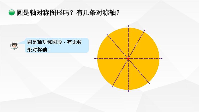 1.2《圆的认识（二）》课件+教案07