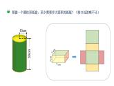 1.2《圆柱的表面积》（第一课时）课件+教案