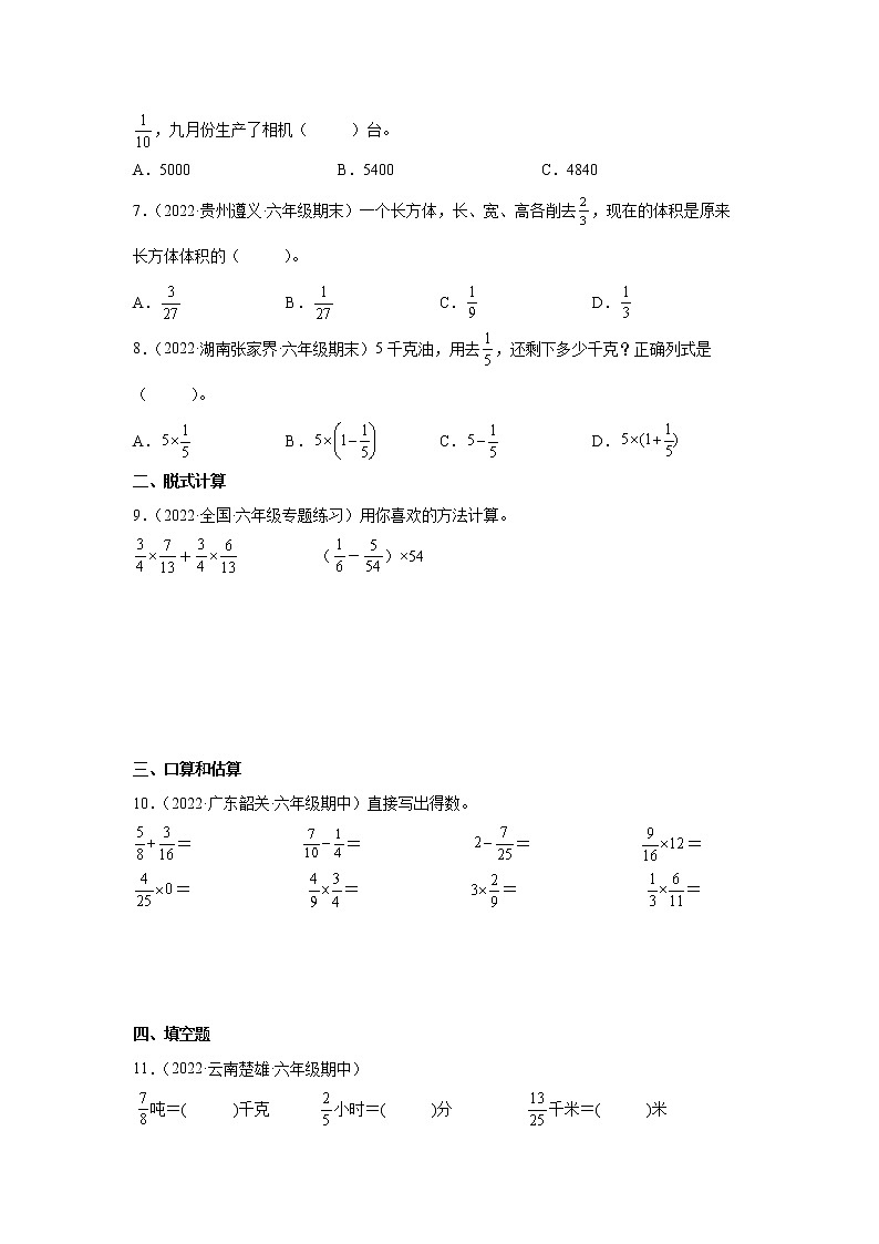 第一单元分数乘法常考易错真题检测卷（试题）-小学数学六年级上册人教版02