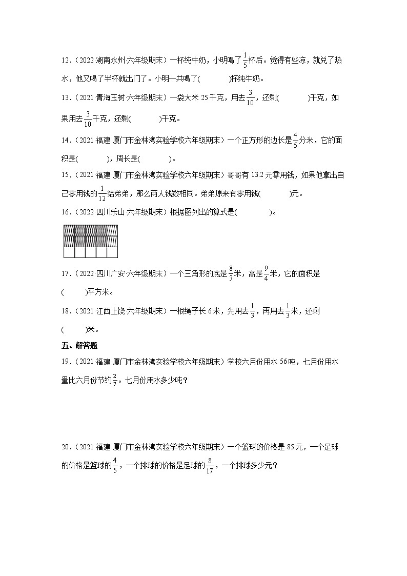 第一单元分数乘法常考易错真题检测卷（试题）-小学数学六年级上册人教版03
