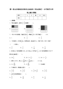 2020-2021学年1 分数乘法单元测试随堂练习题