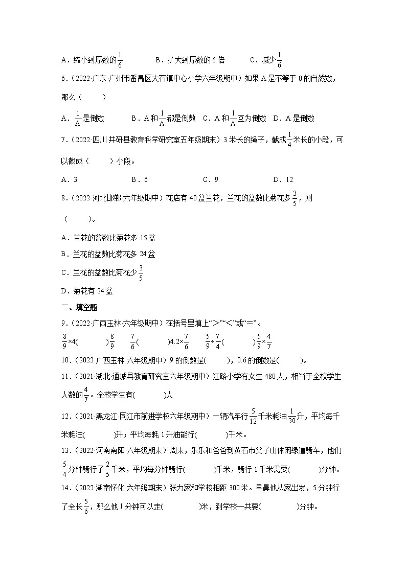 第三单元分数除法常考易错真题检测卷（单元测试）-小学数学六年级上册人教版第2页