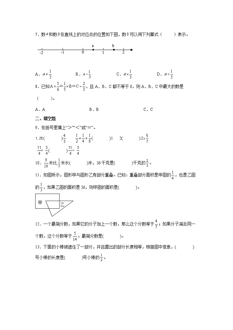 第三单元分数除法高频考点自检卷（单元测试）-小学数学六年级上册人教版02