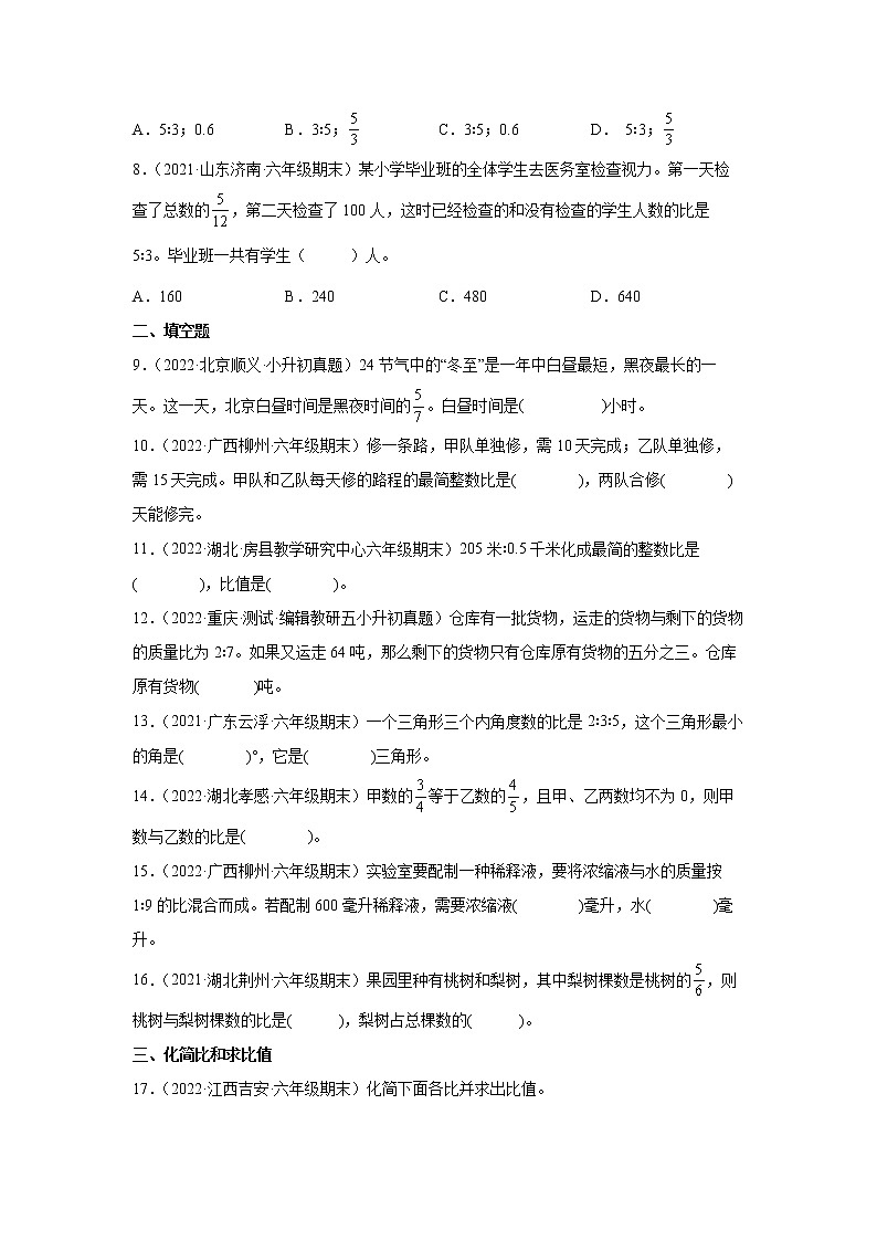 第四单元比常考易错真题检测卷（单元测试）-小学数学六年级上册人教版02