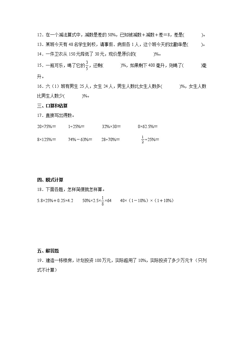 第六单元百分数（一）常考易错检测卷（单元测试）-小学数学六年级上册人教版02