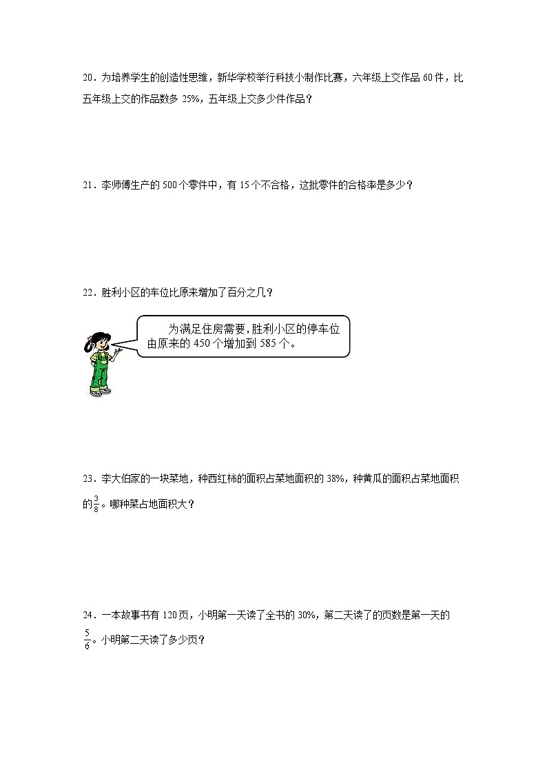 第六单元百分数（一）常考易错检测卷（单元测试）-小学数学六年级上册人教版03