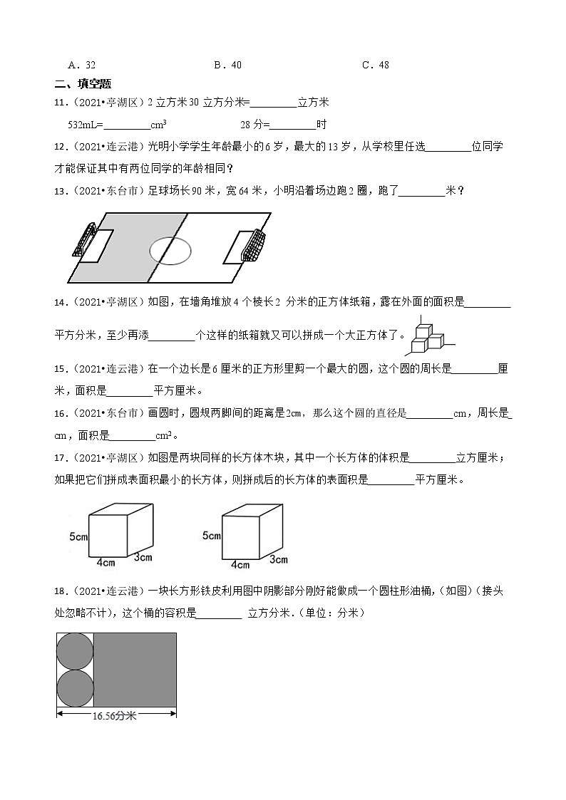 【江苏地区小升初真题汇编】六年级下册小升初重难点模拟检测卷02