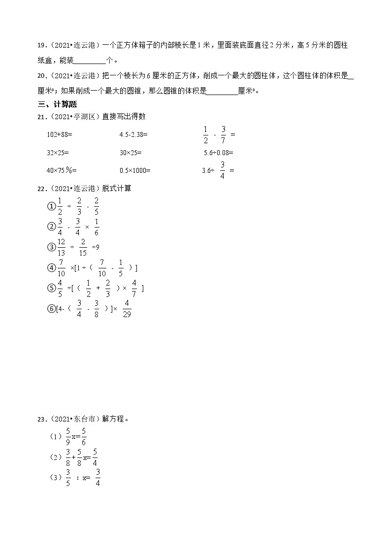 【江苏地区小升初真题汇编】六年级下册小升初重难点模拟检测卷03