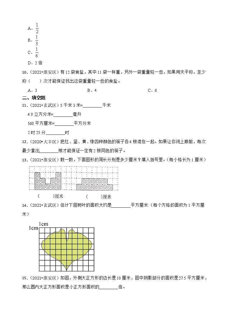 【江苏地区小升初真题汇编】六年级小升初模拟检测卷-A卷-苏教版02