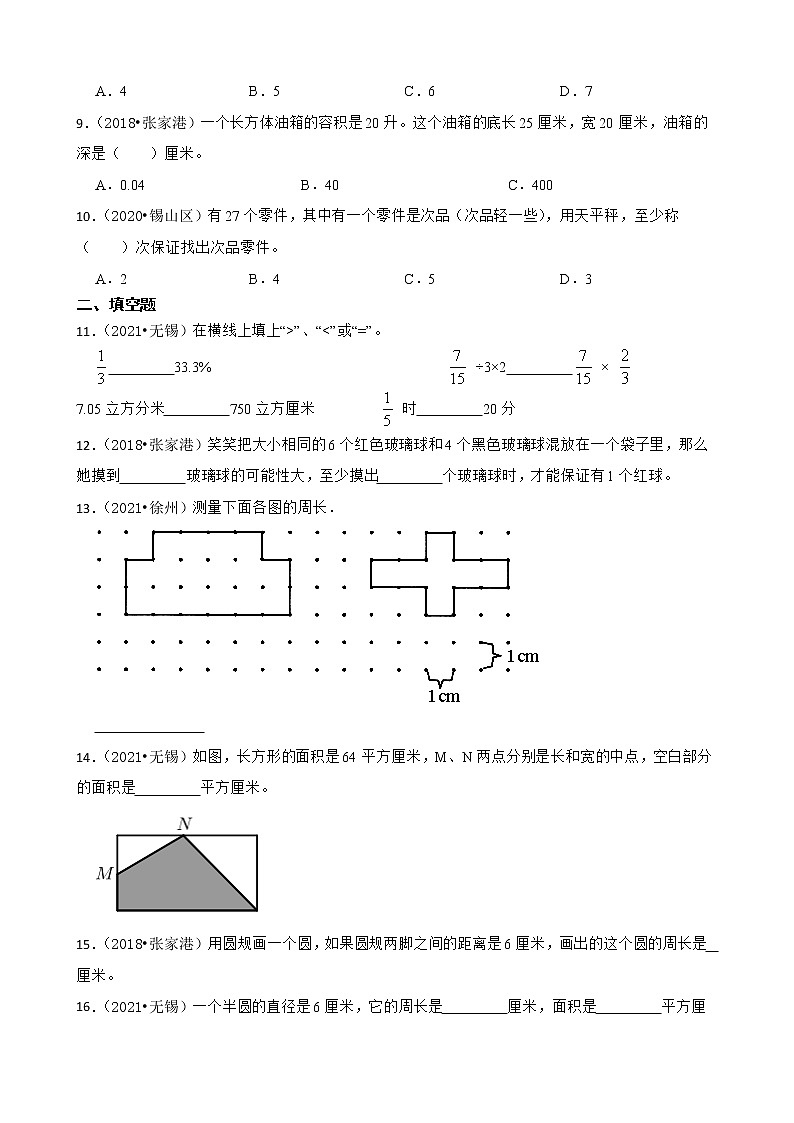 【江苏地区小升初真题汇编】六年级小升初模拟检测卷-B卷-苏教版02