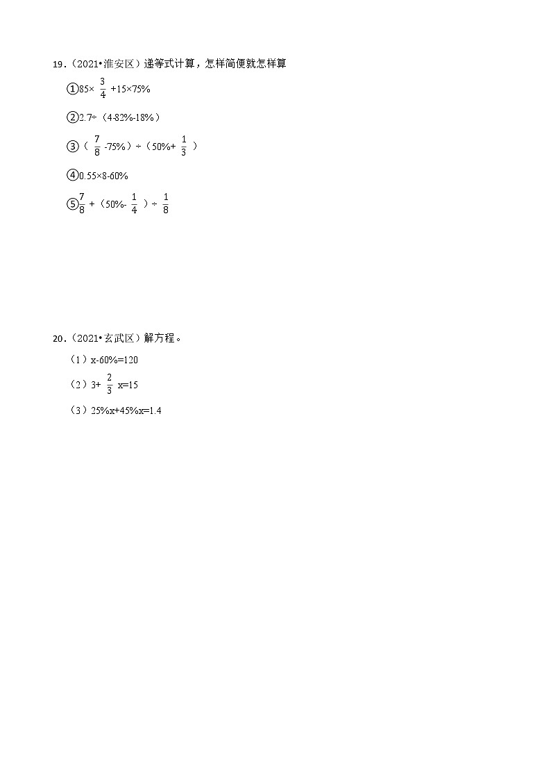 【江苏地区小升初真题汇编】六年级小升初真题模拟检测卷-苏教版03
