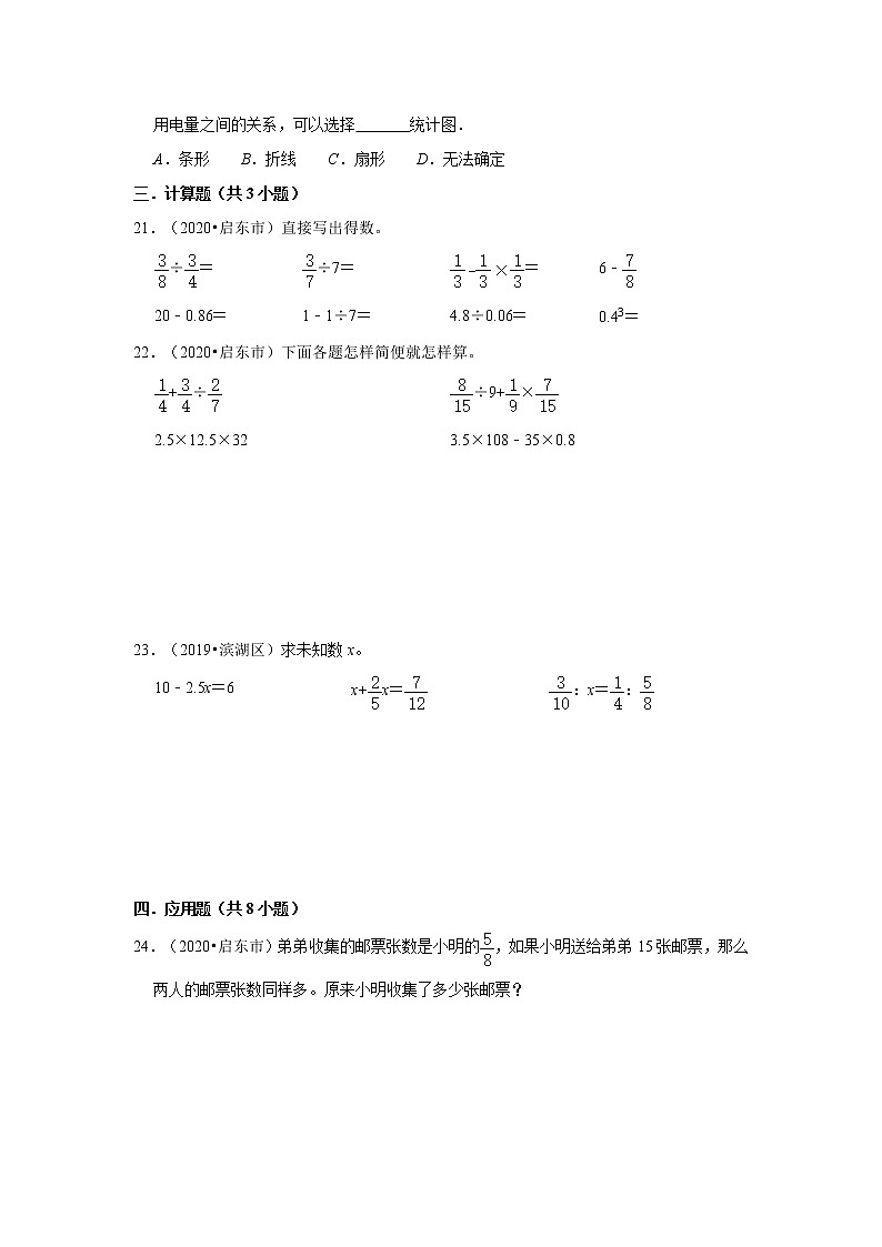 【江苏地区小升初真题汇编】小学数学新初一分班考试真题检测卷-苏教版03